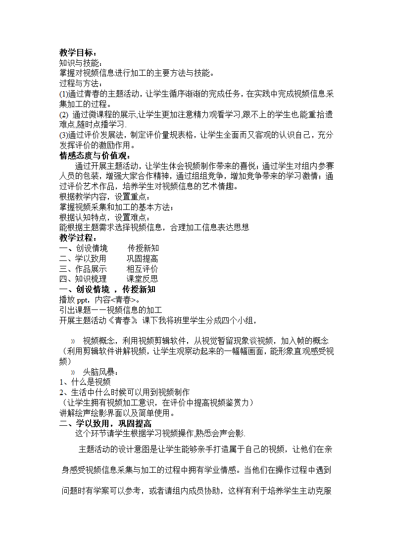 高中信息技术教科版必修《视频信息的加工》教材教案.docx