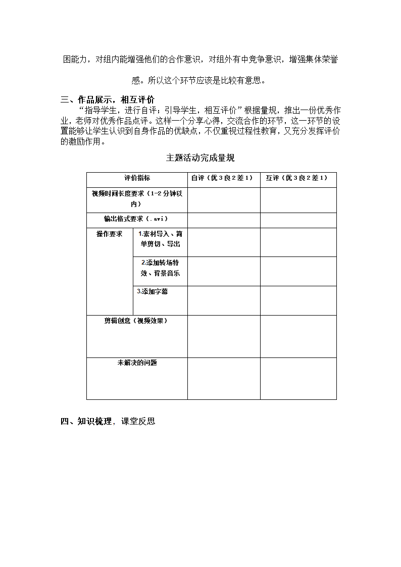 高中信息技术教科版必修《视频信息的加工》教材教案.docx第2页