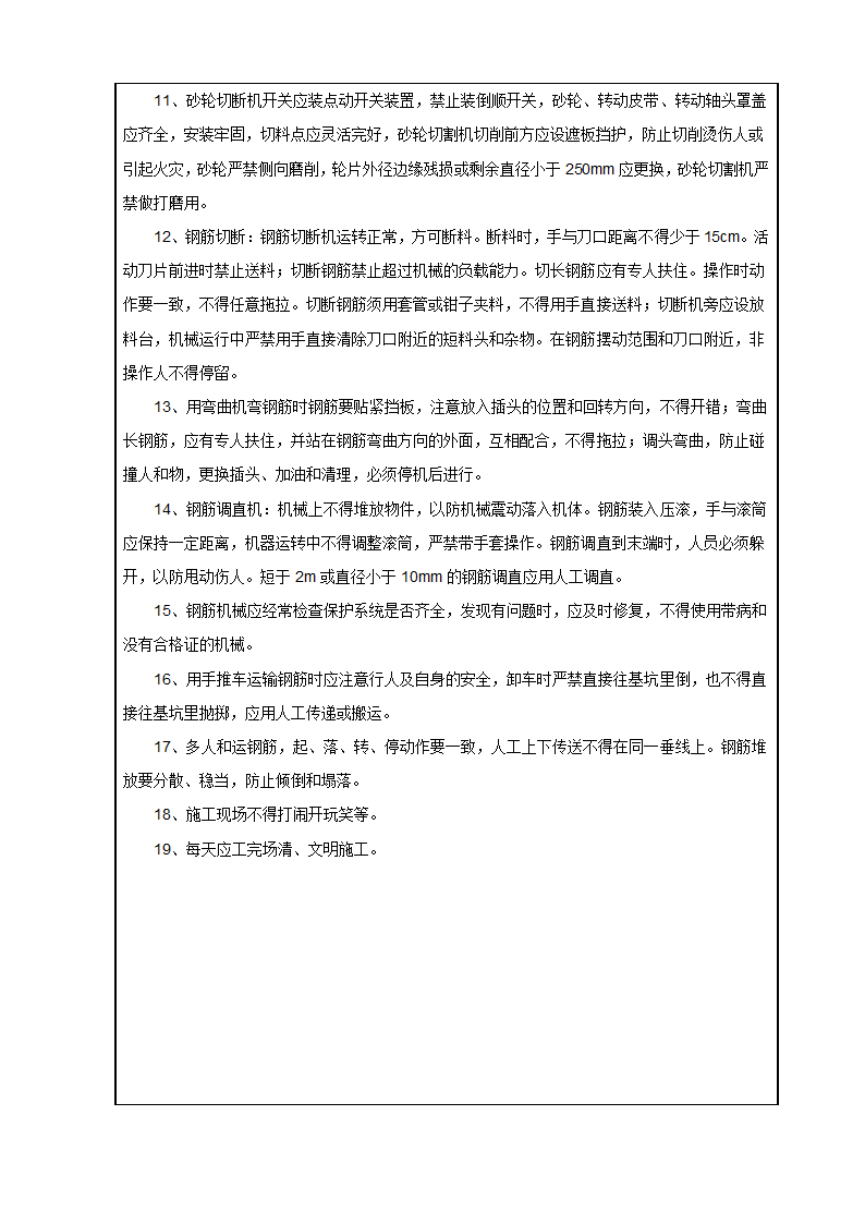 盾构吊出井钻孔灌注桩钢筋笼加工安全技术交底.doc第3页