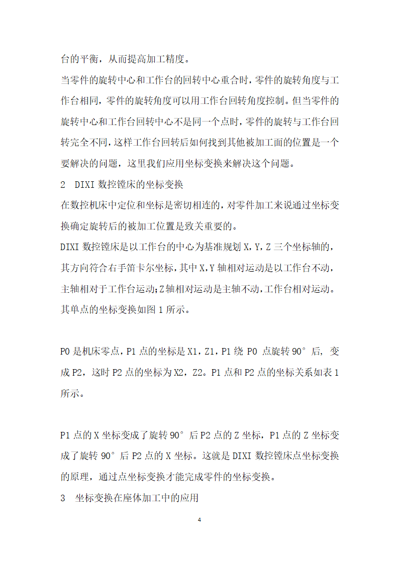 DIXI数控精密镗床坐标变换在座体加工中的应用.docx第4页