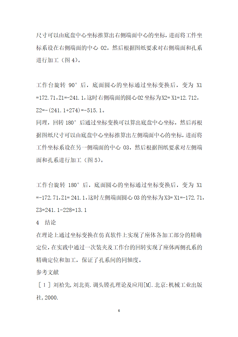 DIXI数控精密镗床坐标变换在座体加工中的应用.docx第6页