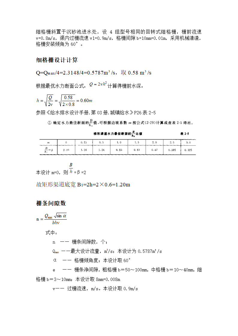 细格栅加工制作图和安装图.doc