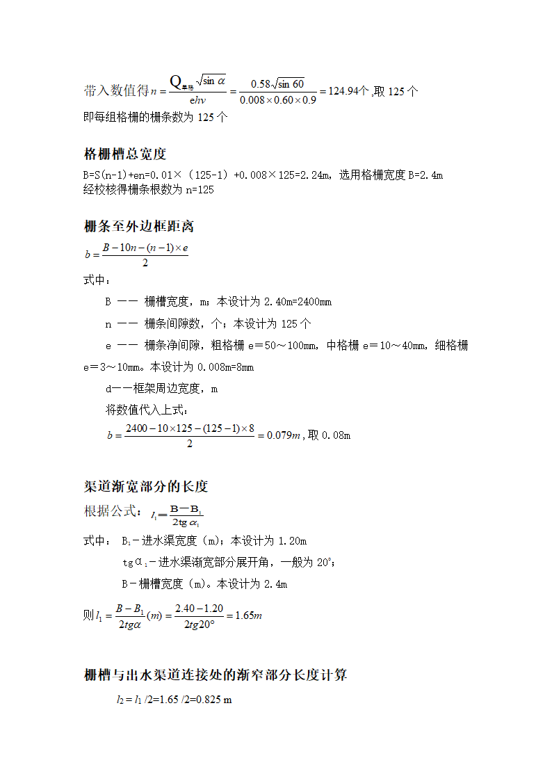 细格栅加工制作图和安装图.doc第2页