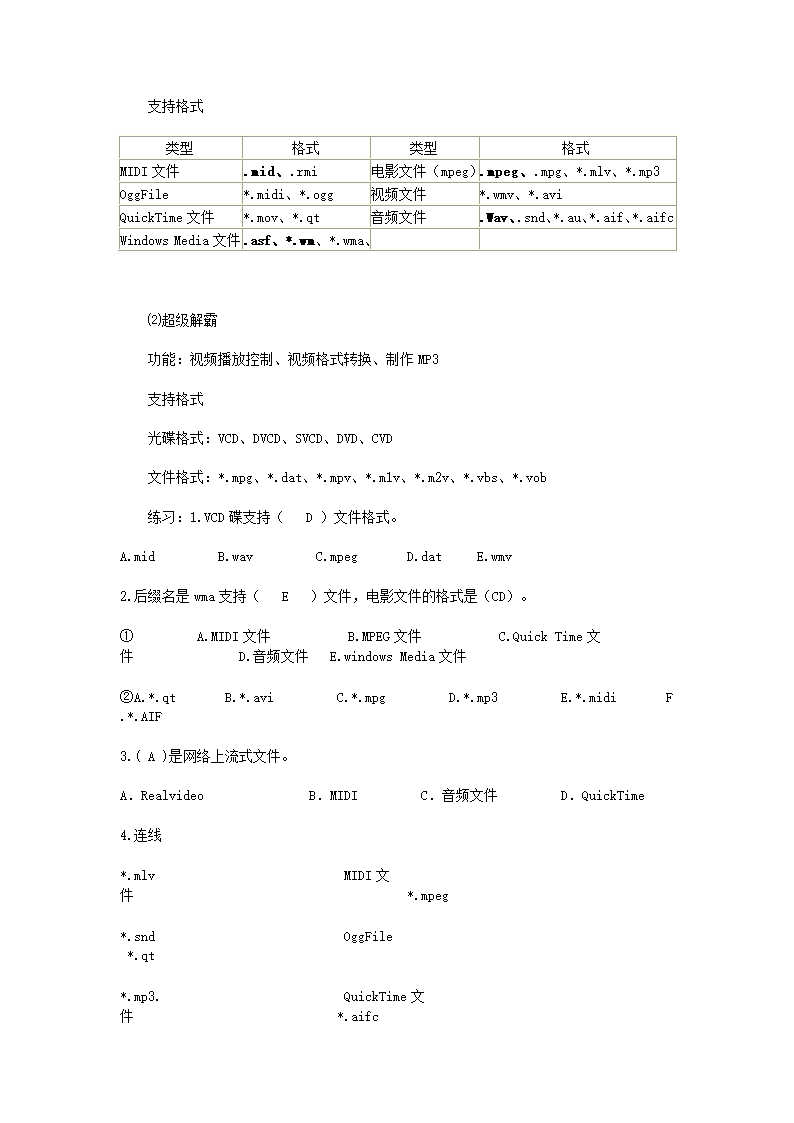 信息技术多媒体技术应用教案： 4.4 数字视频信息采集与加工.doc第2页