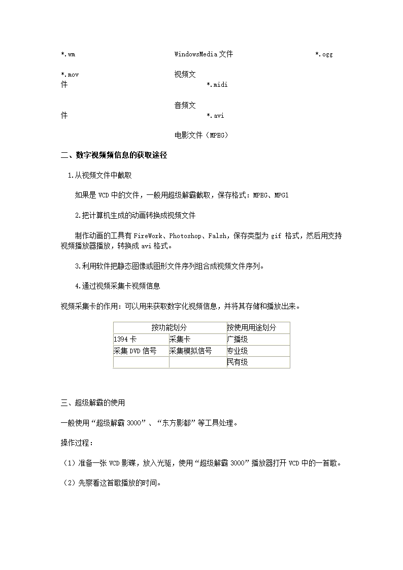 信息技术多媒体技术应用教案： 4.4 数字视频信息采集与加工.doc第3页