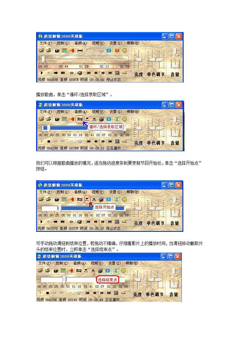 信息技术多媒体技术应用教案： 4.4 数字视频信息采集与加工.doc第4页