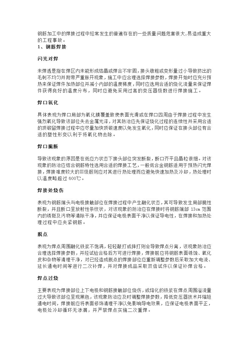 焊接加工老是出问题怎么办.doc