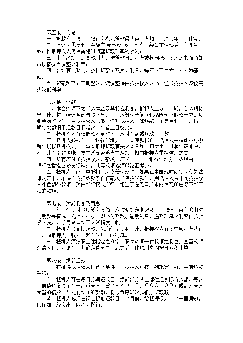 深圳经济特区房产抵押贷款合约.doc第2页