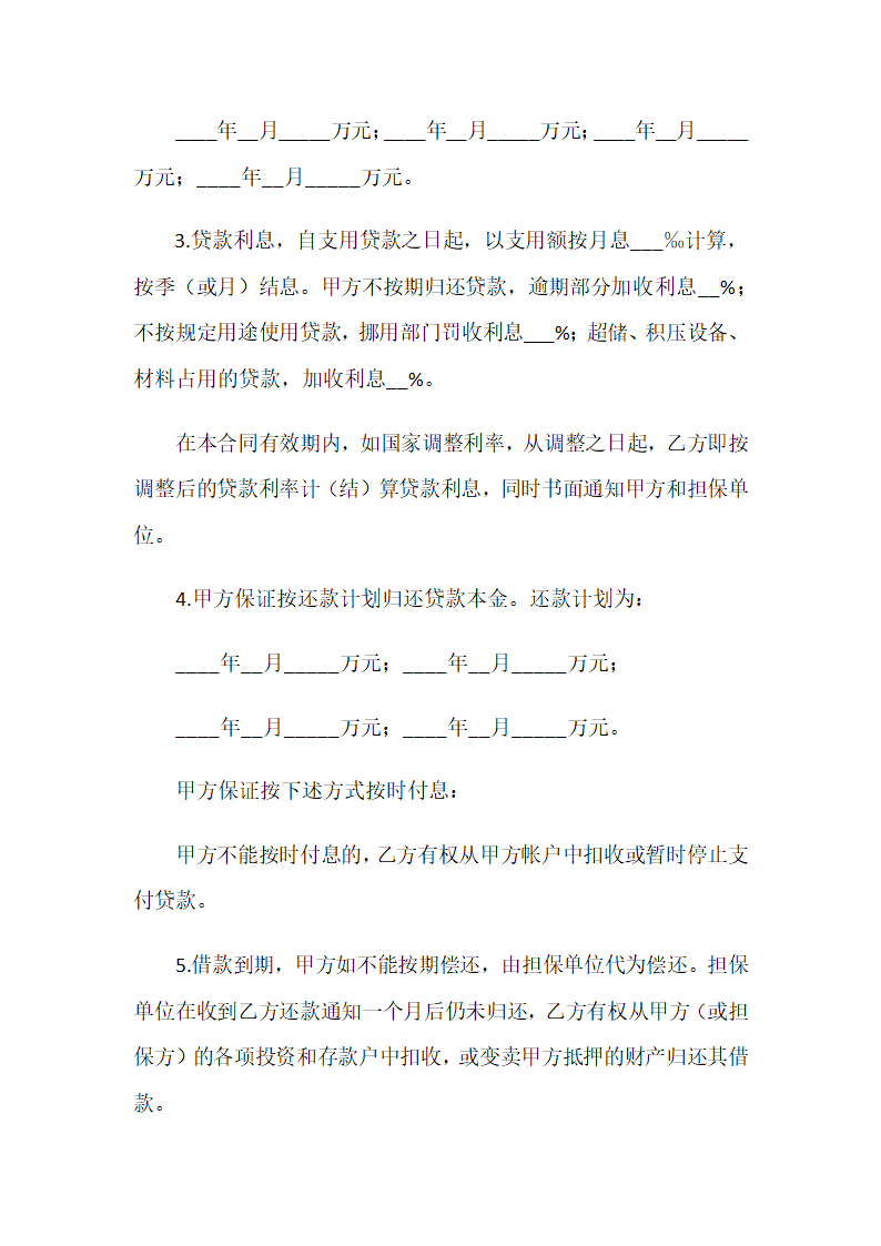 银行借款标准合同示范文本.docx第2页