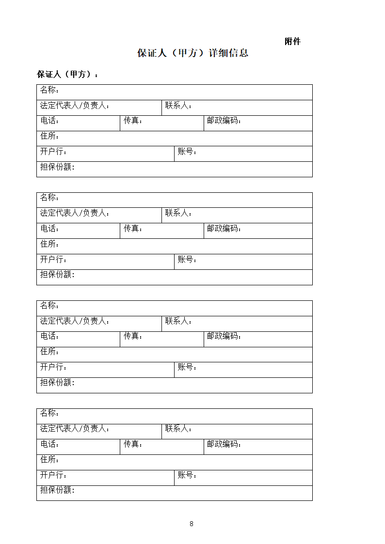 保证合同(适用于保证人为单位).doc第9页
