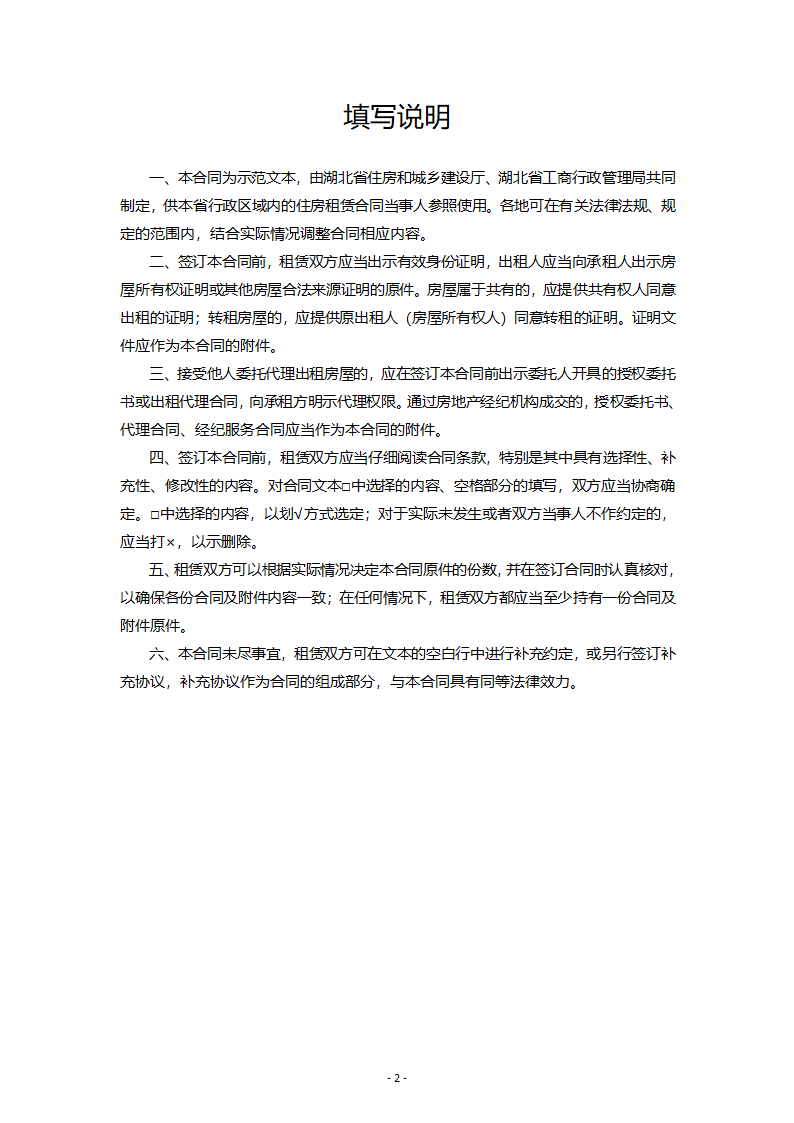 湖北省住房租赁合同示范文本第2页