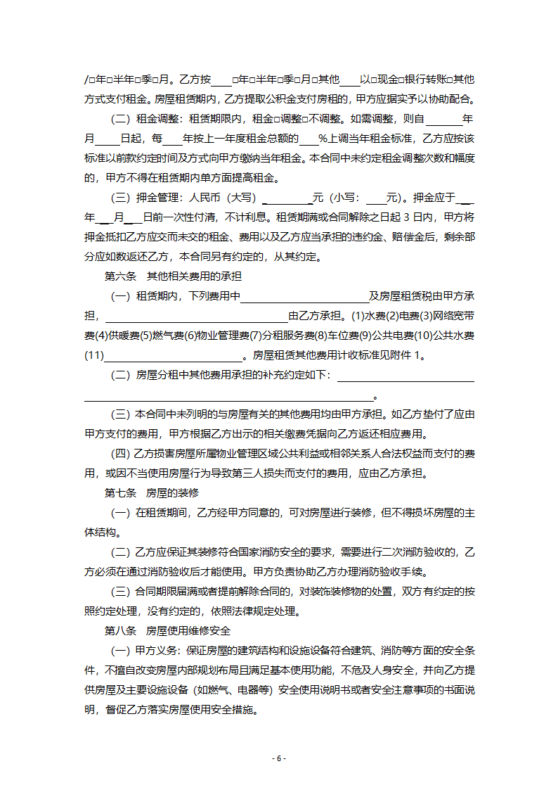 湖北省住房租赁合同示范文本第6页