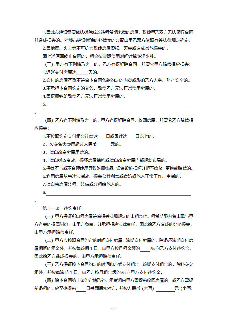 湖北省住房租赁合同示范文本第8页