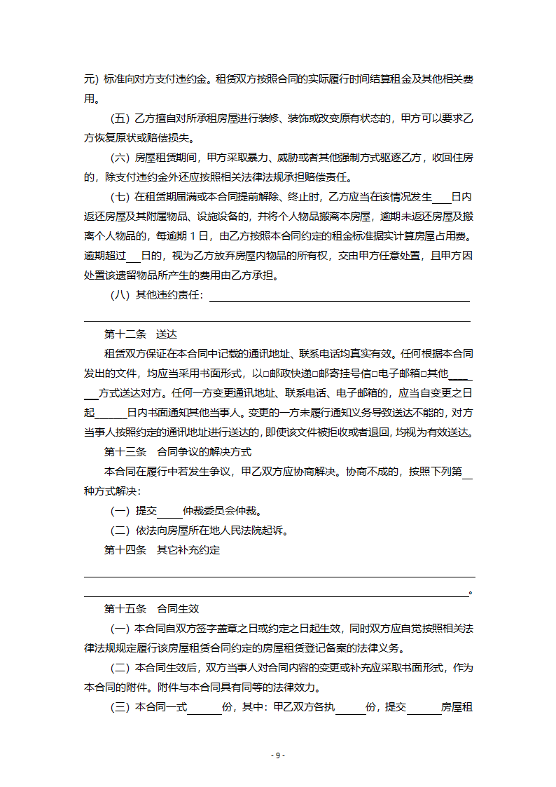 湖北省住房租赁合同示范文本第9页