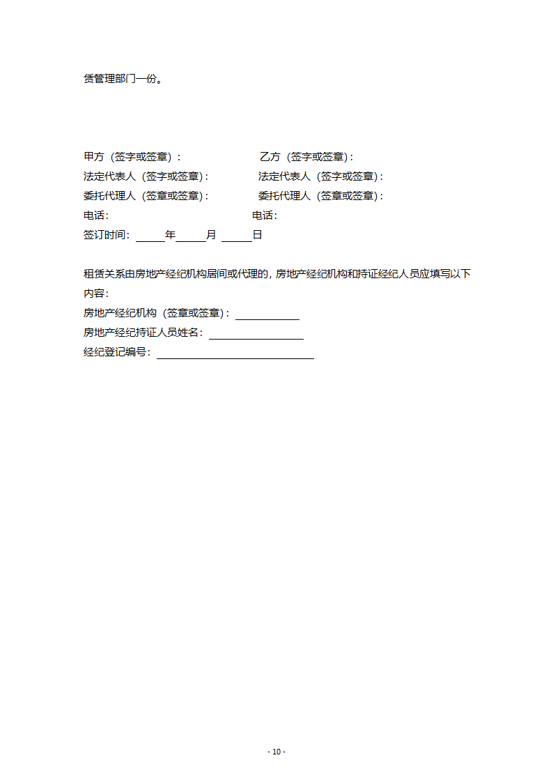 湖北省住房租赁合同示范文本第10页