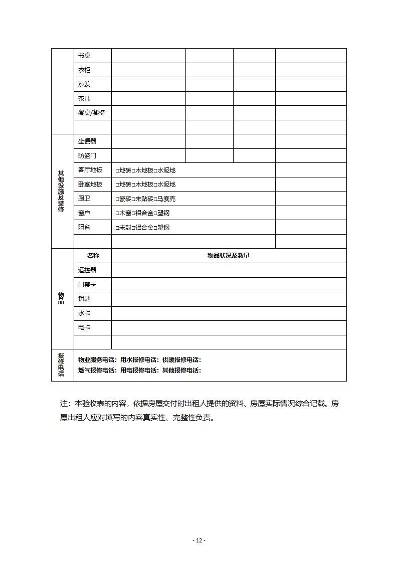 湖北省住房租赁合同示范文本第12页