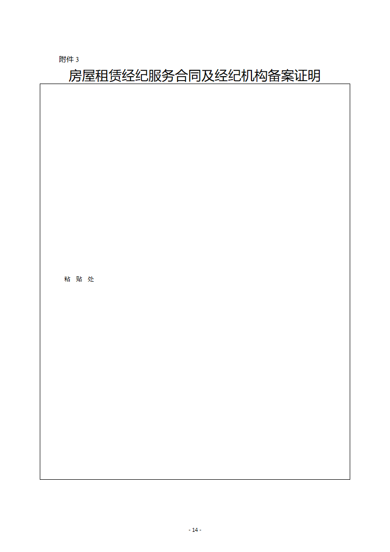湖北省住房租赁合同示范文本第14页