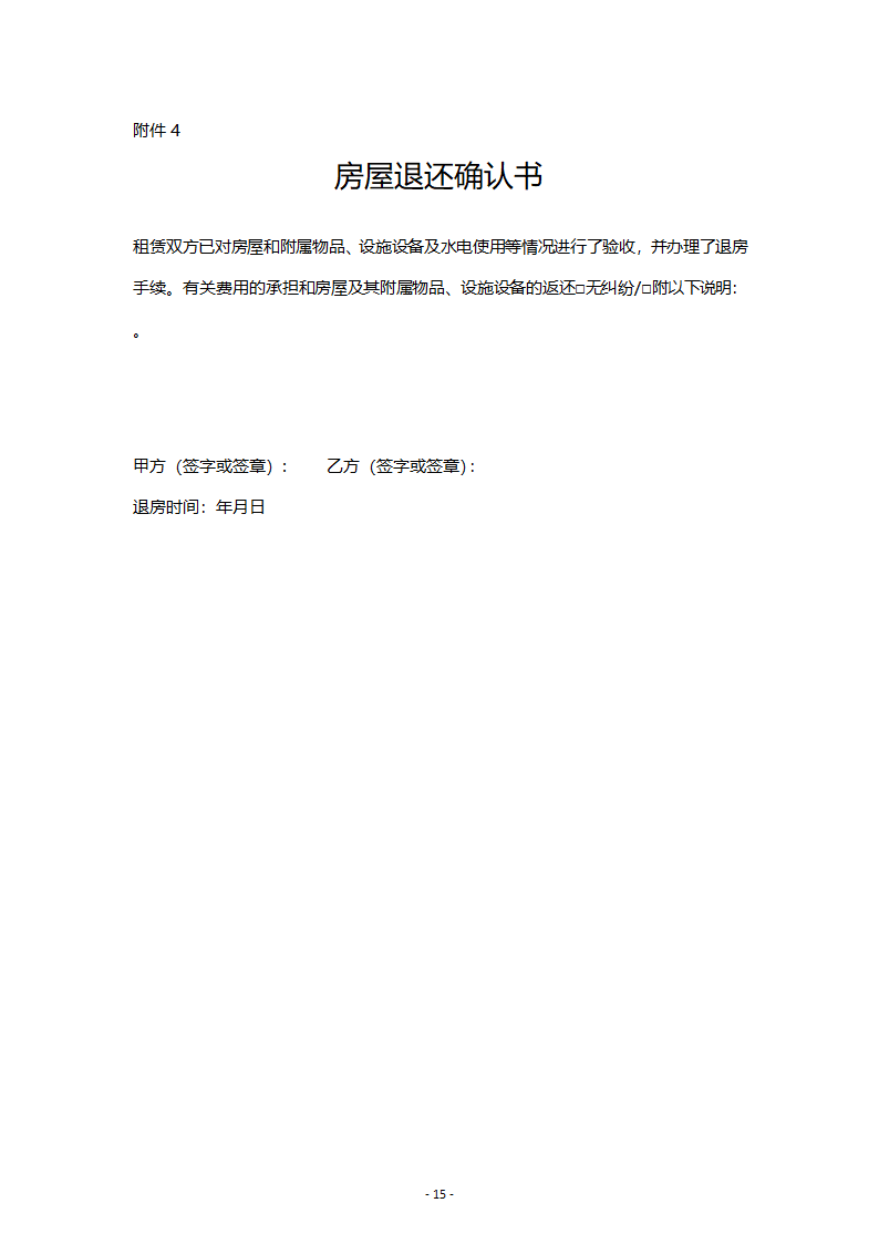 湖北省住房租赁合同示范文本第15页