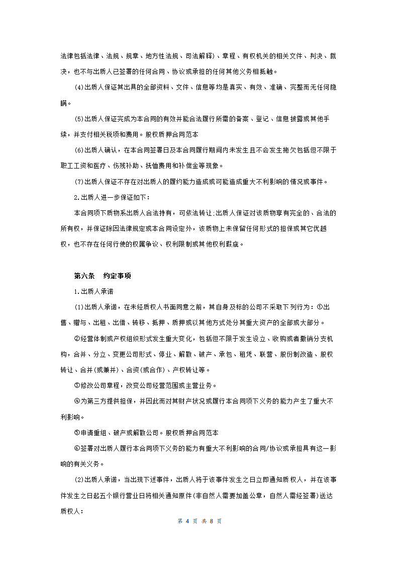 股权质押合同适用有限责任公司.doc第4页