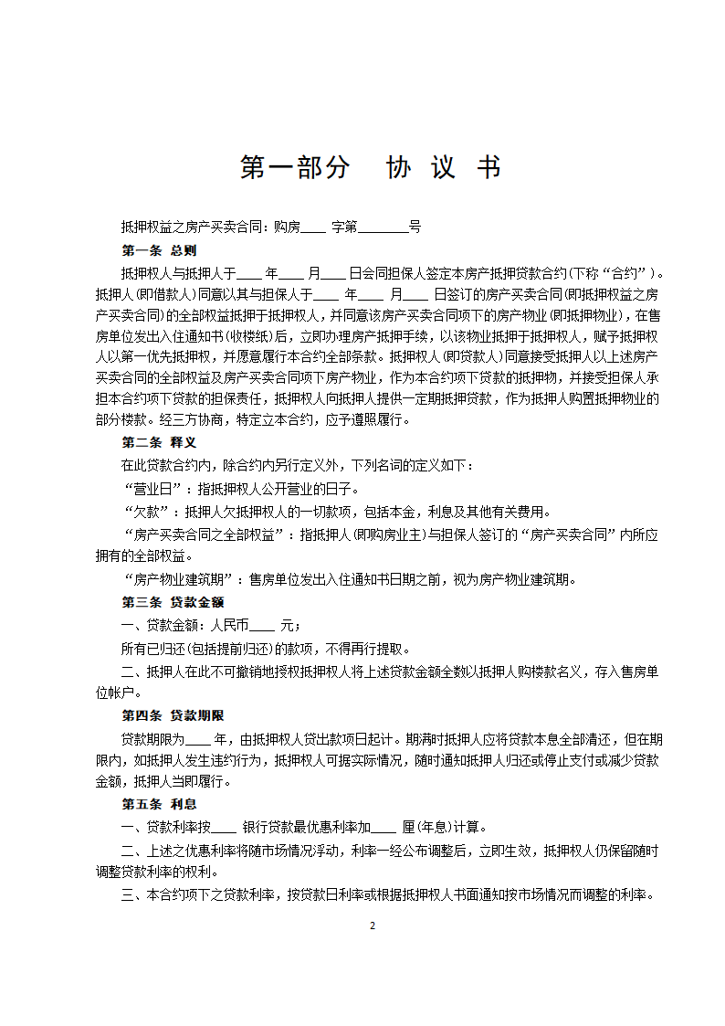 房产抵押借款合同.doc第2页