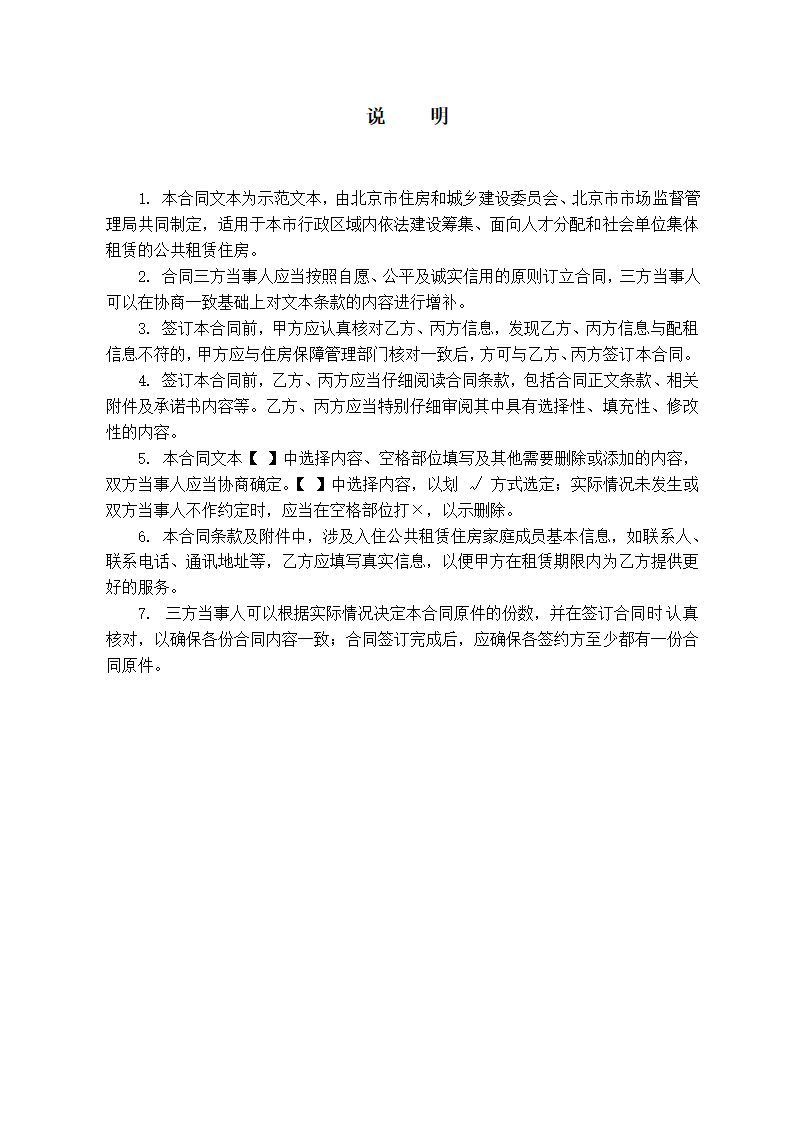 公共租赁合同.docx第2页