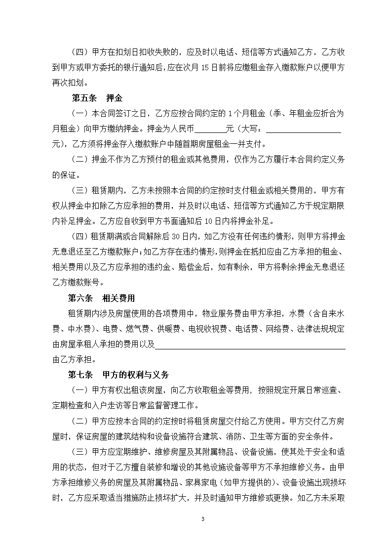 公共租赁合同.docx第6页