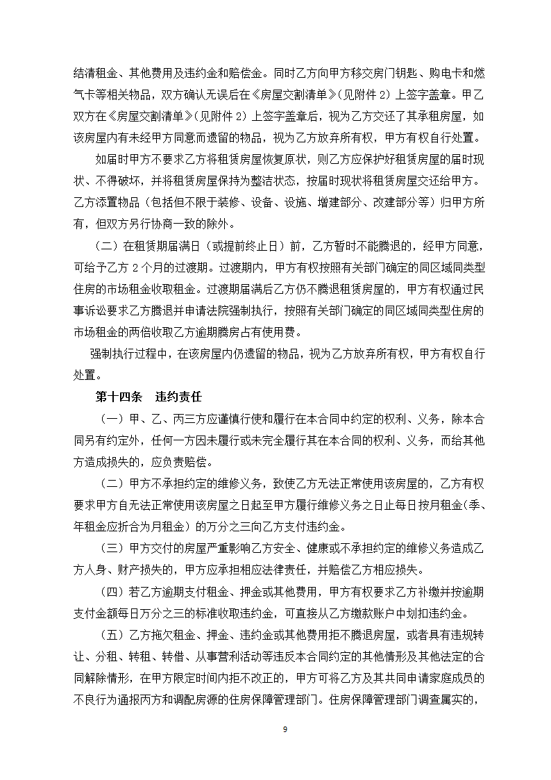 公共租赁合同.docx第12页