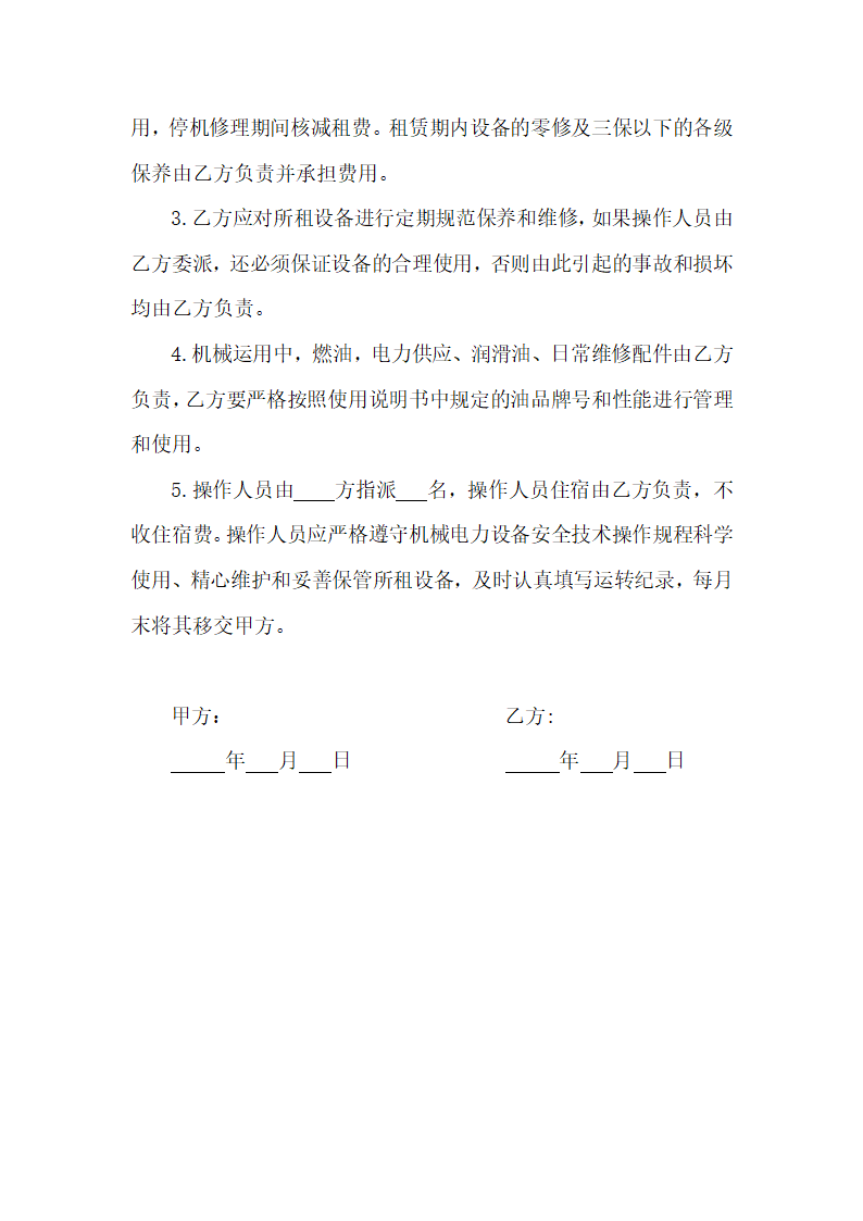 机械设备租赁合同.doc第2页