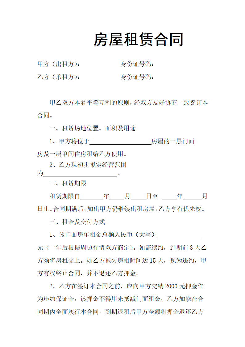 房屋租赁合同.doc