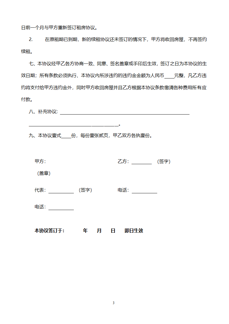 公司店面租赁合同范本.doc第3页