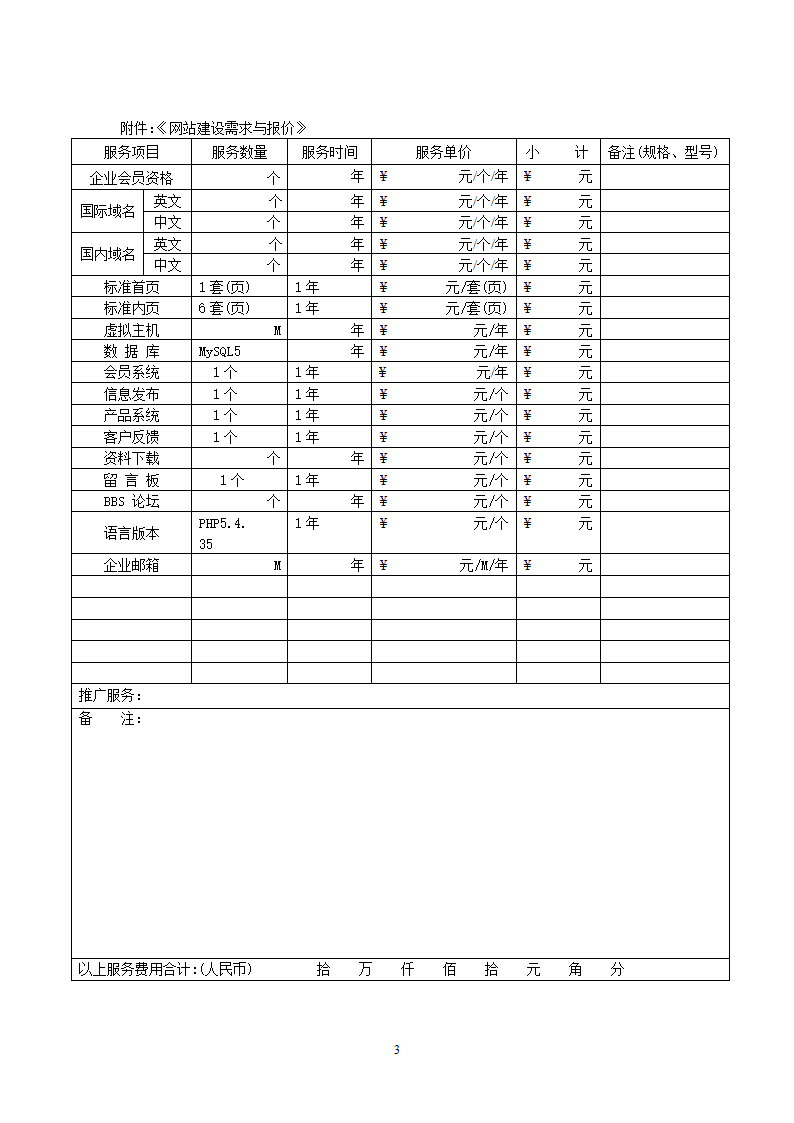 网络推广合同书.doc第3页