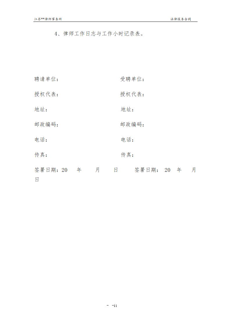 法律服务合同.doc第12页