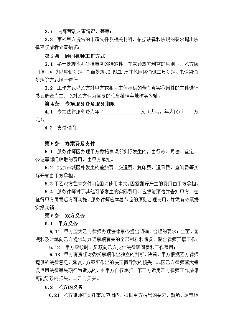 法律服务合同.docx第4页