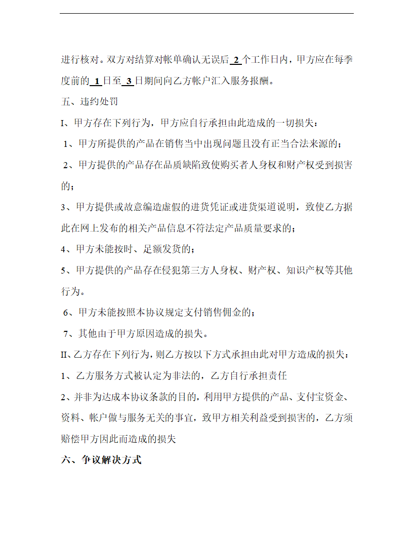 电商代运营合同.docx第5页