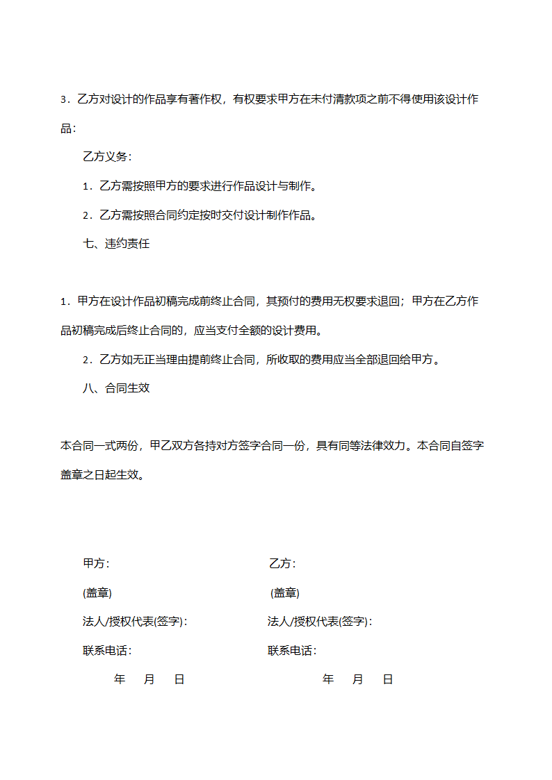 广告设计合同-广告制作合同.docx第3页