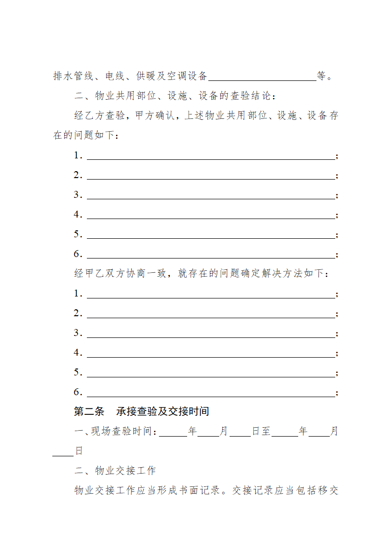 物业交接查验记录套表.docx第12页