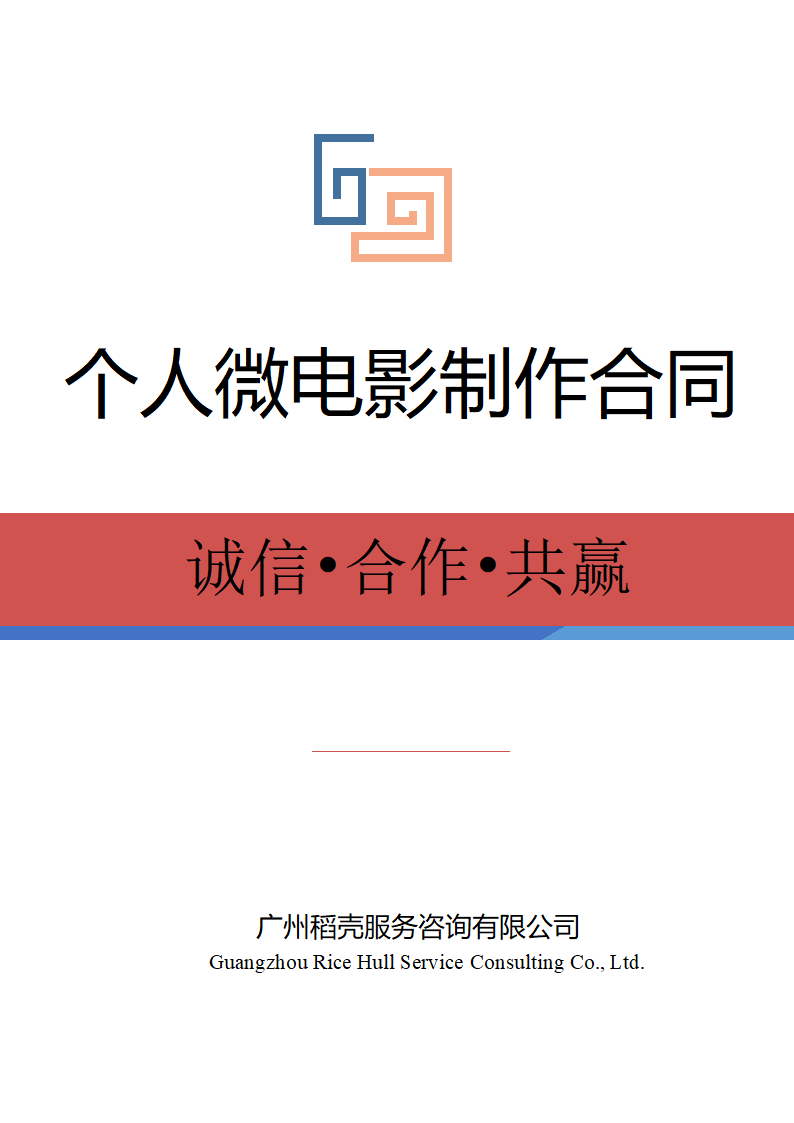 个人微电影制作合同.docx