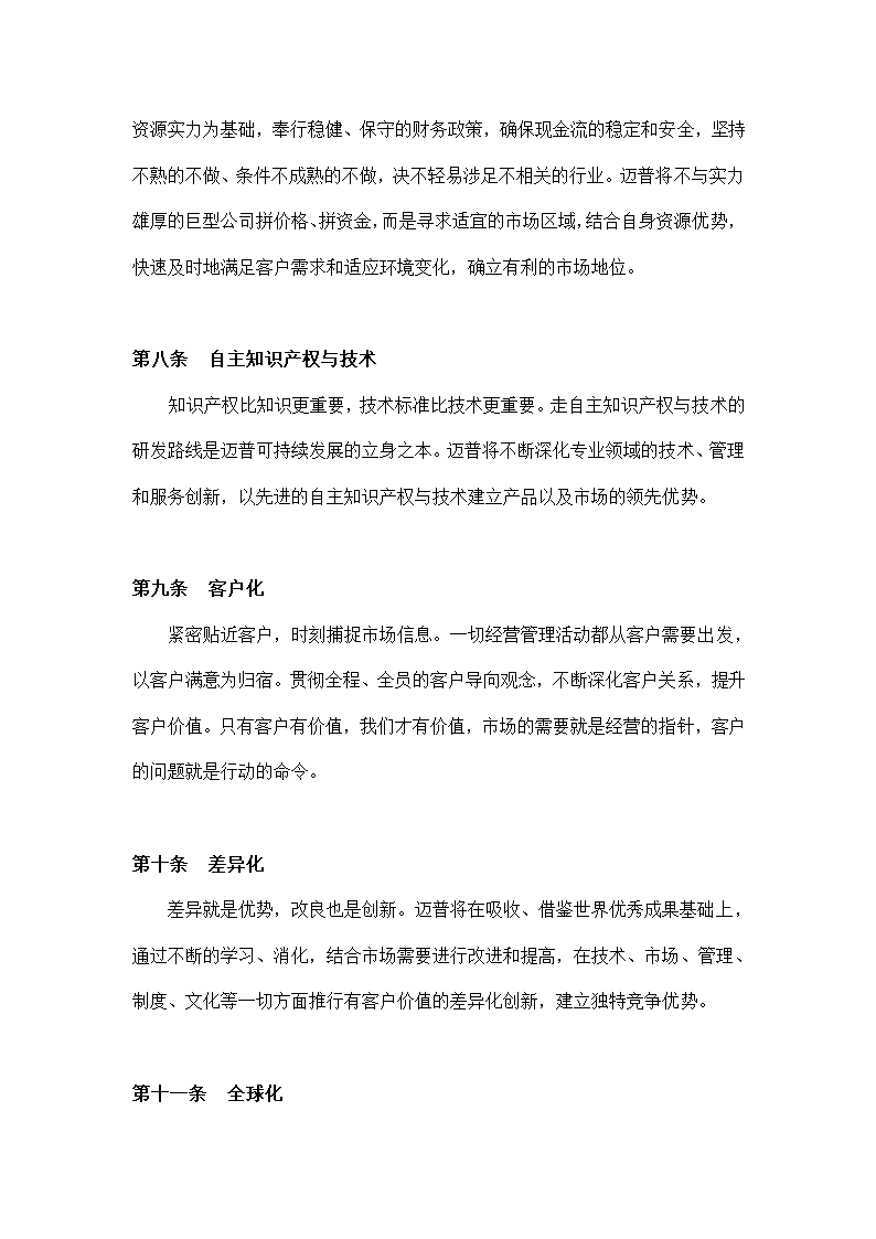 公司面向企业可持续成长文化大纲.docx第5页