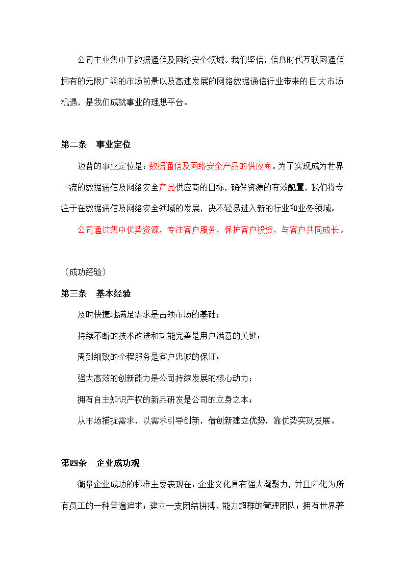 公司面向企业可持续成长文化大纲.docx第12页