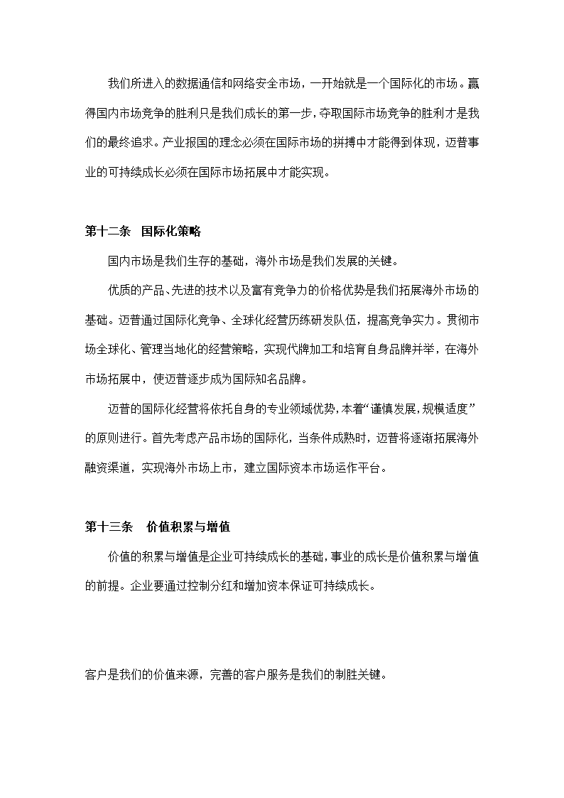 公司面向企业可持续成长文化大纲.docx第15页