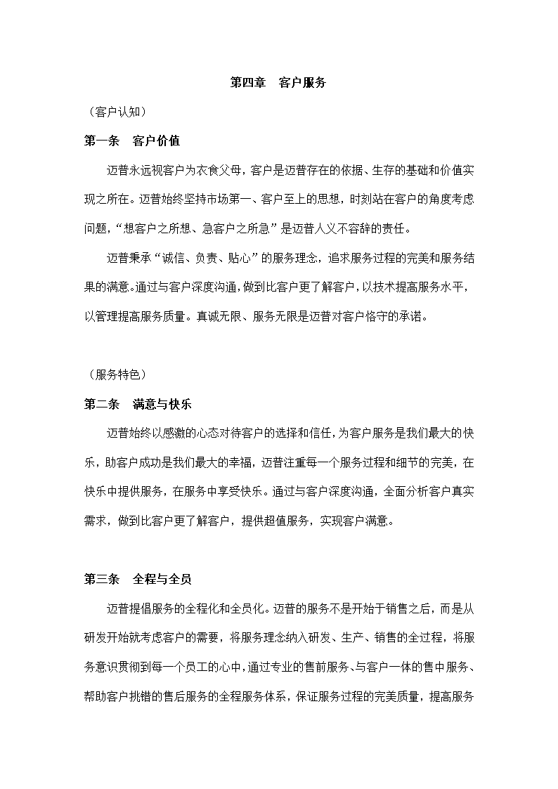 公司面向企业可持续成长文化大纲.docx第16页