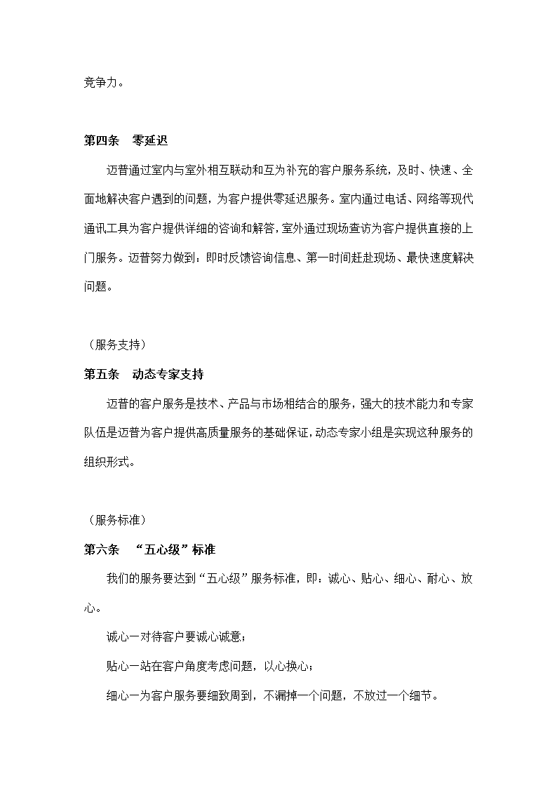 公司面向企业可持续成长文化大纲.docx第17页