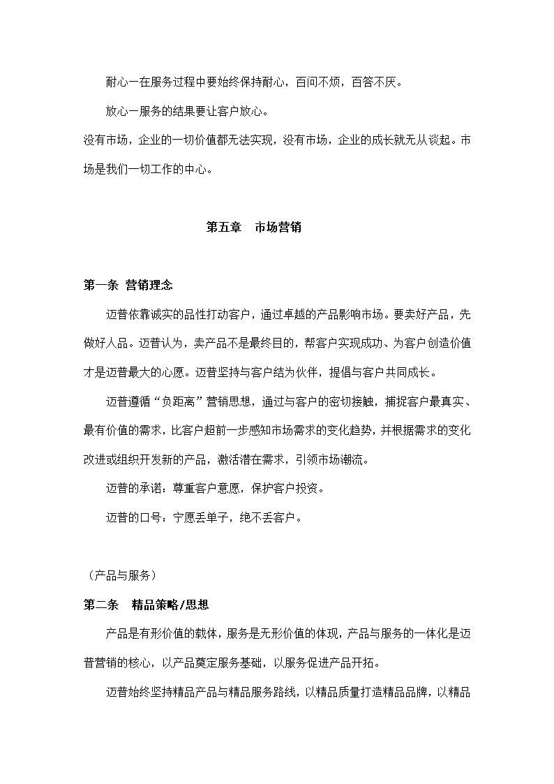 公司面向企业可持续成长文化大纲.docx第18页