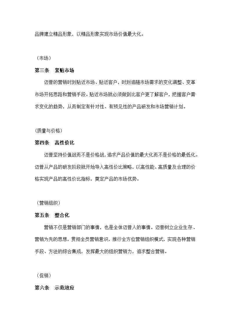 公司面向企业可持续成长文化大纲.docx第19页