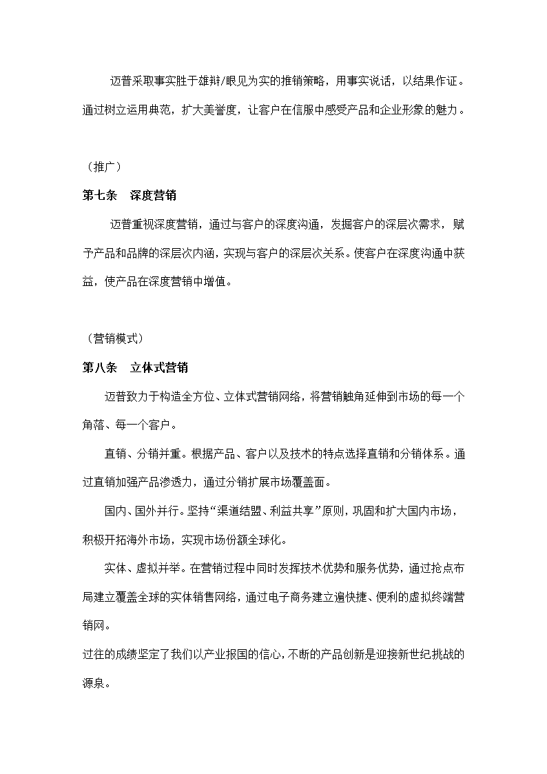 公司面向企业可持续成长文化大纲.docx第20页