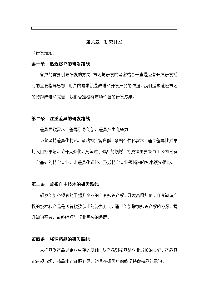 公司面向企业可持续成长文化大纲.docx第21页