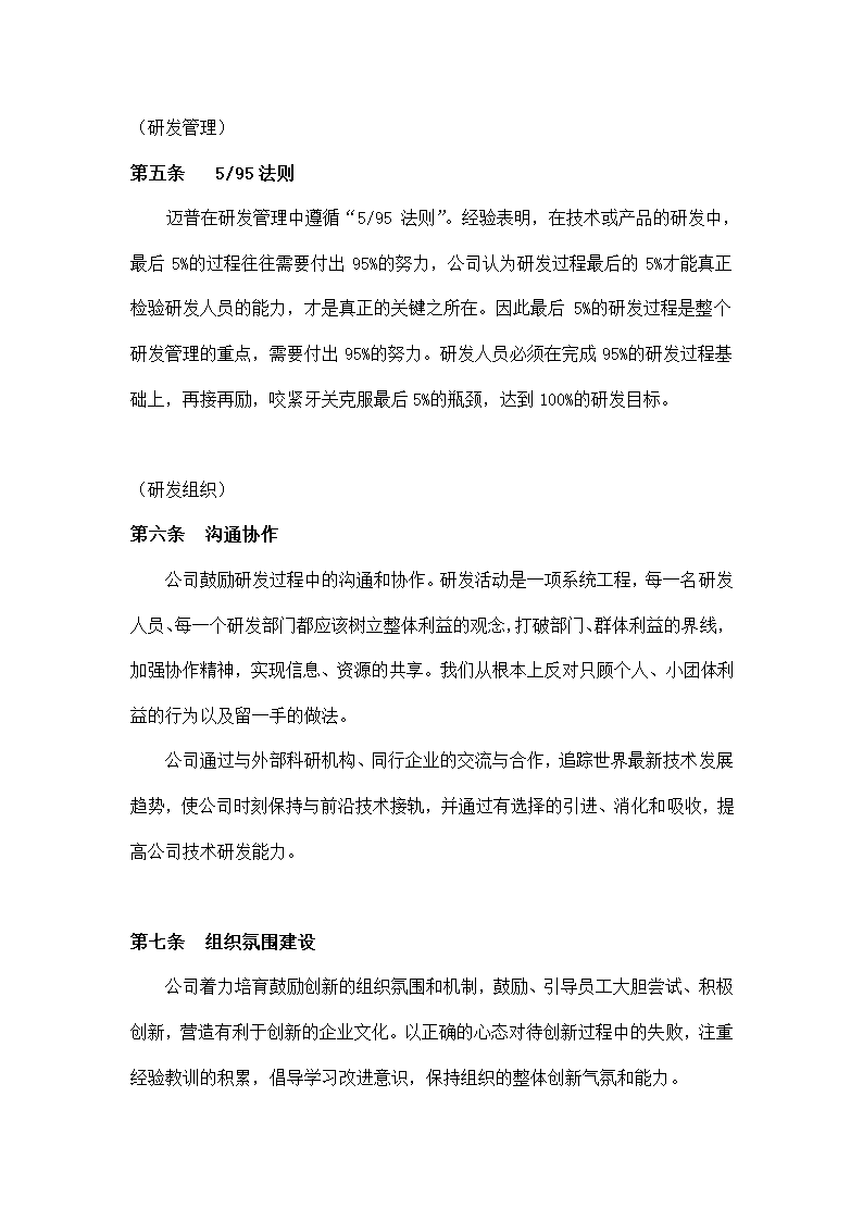 公司面向企业可持续成长文化大纲.docx第22页