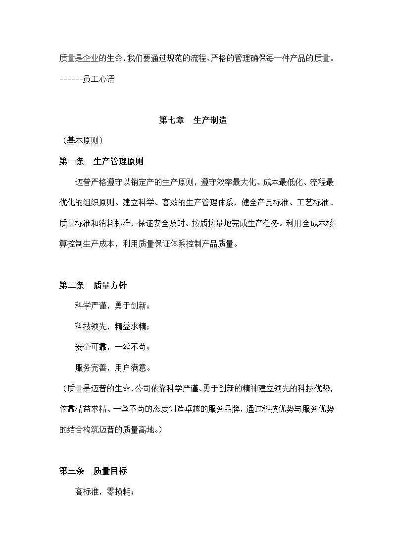 公司面向企业可持续成长文化大纲.docx第23页