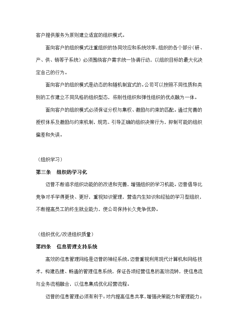 公司面向企业可持续成长文化大纲.docx第26页