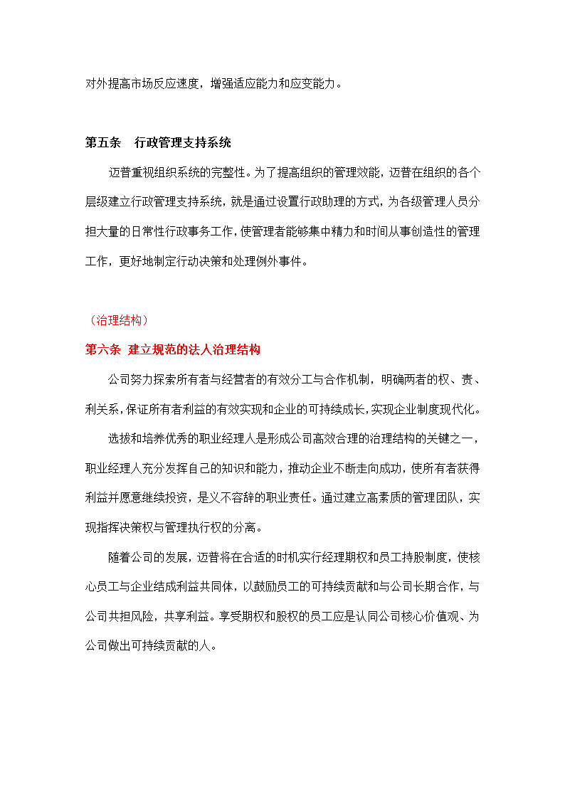 公司面向企业可持续成长文化大纲.docx第27页